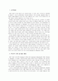 [사회복지실천론] 사회복지실천의 제 모델 - 생활 모델 (역사적 기원과 발달, 기분 가정 및 주요 개념, 사회복지실천에서의 적용)  2페이지