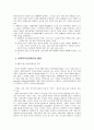 [사회복지실천론] 사회복지실천의 제 모델 - 생활 모델 (역사적 기원과 발달, 기분 가정 및 주요 개념, 사회복지실천에서의 적용)  7페이지