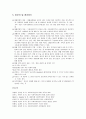 [사회복지실천론] 사회복지실천의 제 모델 - 생활 모델 (역사적 기원과 발달, 기분 가정 및 주요 개념, 사회복지실천에서의 적용)  15페이지