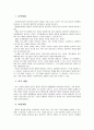 [사회복지실천론] 예방적 사회복지실천 - 예방적 사회복지실천에 있어서 사정과 개입 (초기과정, 사정과정, 개입과정, 개입의 방법 및 연구 활동)  2페이지