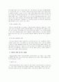 [사회복지실천론] 예방적 사회복지실천 - 예방적 사회복지실천에 있어서 사정과 개입 (초기과정, 사정과정, 개입과정, 개입의 방법 및 연구 활동)  5페이지