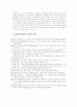 사회복지실천론 요약정리 - 사회복지실천의 개관, 사회복지실천의 발달과정, 사회복지실천의 가치와 윤리, 사회복지실천 관계론, 사회복지실천 면접론  5페이지