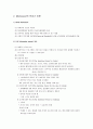 게젤(Gesell)의 성숙이론과 몬테소리(Montessori)의 민감기 이론 - 성숙의 개념, 발달의 원리와 규준, 평가, 민감기 개념, 아동중심의 교육환경, 몬테소리 학교, 평가 6페이지
