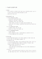[정신분석이론] 프로이드 (Freud)의 심리성적 이론과 에릭슨(Erikson)의 심리사회적 이론 (정신분석이론의 구성, 역동적 체계, 구조적 모형, 연속적 체계, 심리사회적 이론의 특징과 발달단계)  2페이지