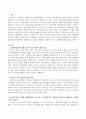 동성 부모의 부재와 역할변화가 오이디푸스, 엘렉트라 콤플렉스 갈등을 해결하는 과정에 미칠 영향.  2페이지