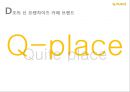 신규 커피 브랜드 제안서, 기획서 ( 커피 브랜드별 분석표 및 새로운 브랜드 런칭) 5페이지