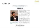 신규 커피 브랜드 제안서, 기획서 ( 커피 브랜드별 분석표 및 새로운 브랜드 런칭) 70페이지