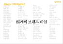 신규 커피 브랜드 제안서, 기획서 ( 커피 브랜드별 분석표 및 새로운 브랜드 런칭) 77페이지