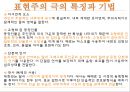 황제존스에 대하여 - 유진 오닐, 표현주의  4페이지