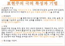 황제존스에 대하여 - 유진 오닐, 표현주의  5페이지