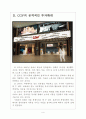 [CJ CGV 기업분석] CGV 해외시장 진출전략 보고서 4페이지