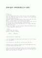 selc 문화기술과 사회변동 중간고사 족보 1페이지