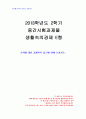 2013년 2학기 생활속의경제 중간시험과제물 E형(교육에 대한 경제학적 접근에 대해) 1페이지