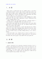 2013년 2학기 생활속의경제 중간시험과제물 C형(성장-분배-환경에 관해 논하시오.) 3페이지