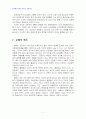 2013년 2학기 생활속의경제 중간시험과제물 C형(성장-분배-환경에 관해 논하시오.) 4페이지
