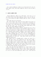 2013년 2학기 생활속의경제 중간시험과제물 A형(시장과 정부에 대하여) 4페이지