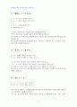 2013년 2학기 일본어문법 중간시험과제물 공통(틀리기 쉬운 일본어) 4페이지