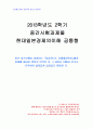 2013년 2학기 현대일본경제의이해 중간시험과제물 공통(평성25년도 경제재정백서) 1페이지