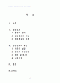 2013년 2학기 행정통제론 중간시험과제물 공통(행정통제의 일반적과정) 2페이지