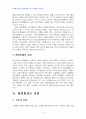 2013년 2학기 행정통제론 중간시험과제물 공통(행정통제의 일반적과정) 4페이지