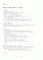 2013년 2학기 프로그래밍언어론 중간시험 핵심체크 4페이지
