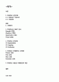뚜레쥬르 브랜드분석과 뚜레쥬르 마케팅전략분석및 새로운마케팅전략 제안및 나의의견 SWOT 분석 22페이지