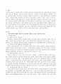 [사회복지] 아동복지법과 영유아보육법에 의해서 현재 우리나라에서 제공되고 있는 아동복지 서비스는 어떤 것들이 있는지 설명. 2페이지