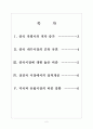 [두산인프라코어 기업분석] 두산인프라코어 경영위기(실적악화) 영향과 향후전망 보고서 2페이지