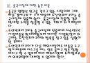 [두산인프라코어 기업분석] 두산인프라코어 경영위기(실적악화) 영향과 향후전망 PPT자료 11페이지