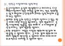 [두산인프라코어 기업분석] 두산인프라코어 경영위기(실적악화) 영향과 향후전망 PPT자료 13페이지