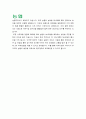 [지역농협자기소개서] 최종합격 지역농협자기소개서 예문 & 면접질문, 지역농협자기소개서샘플, 농축협 신규직원 6급 - 힘이되는 말이나 경험, 본인이 하고 싶은 업무 4페이지