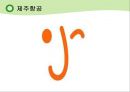 제주항공 jejuair 마케팅전략분석과 경영분석및 제주항공 성공요인분석 : 경쟁사 비교분석-진에어,에어부산,이스타항공,에어아시아 2페이지
