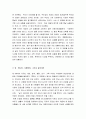 천번을흔들려야어른이된다독서감상문[천번을흔들려야어른이된다서평][천번을흔들려야어른이된다독후감][김난도 천번을흔들려야어른이된다][천번을흔들려야어른이된다] 5페이지