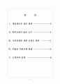 [대학입학제도,대학입시제도] 대입제도의 문제점과 해결방안 보고서 2페이지