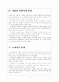 [대학입학제도,대학입시제도] 대입제도의 문제점과 해결방안 보고서 6페이지