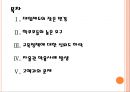 [대학입학제도,대학입시제도] 대입제도의 문제점과 해결방안.PPT자료 2페이지