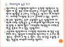 [대학입학제도,대학입시제도] 대입제도의 문제점과 해결방안.PPT자료 8페이지