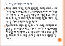 [대학입학제도,대학입시제도] 대입제도의 문제점과 해결방안.PPT자료 12페이지
