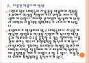 [대학입학제도,대학입시제도] 대입제도의 문제점과 해결방안.PPT자료 13페이지