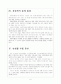 [농업문제] 세계 각국의 농업정책 문제점과 한국농업의 발전방향 보고서 6페이지
