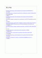[농업문제] 세계 각국의 농업정책 문제점과 한국농업의 발전방향 보고서 7페이지