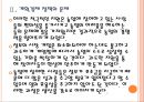 [농업문제] 세계 각국의 농업정책 문제점과 한국농업의 발전방향.PPT자료 8페이지
