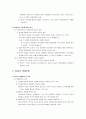 [아동발달] 생태학적이론 - Bronfenbrenner (브론펜브레너)의 생태학적 체계이론과 Elder (엘더)의 생애이론 5페이지