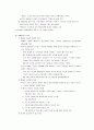 [아동발달] 생태학적이론 - Bronfenbrenner (브론펜브레너)의 생태학적 체계이론과 Elder (엘더)의 생애이론 6페이지