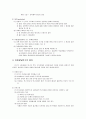 [아동발달] 연구의 기초와 아동발달연구의 목적과 아동발달연구의 절차 6페이지