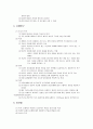 [아동발달] 아동발달연구의 자료수집의 방법 - 관찰법, 면접법, 질문지법, 사례연구, 검사법, 문화기술지, 다중측정법  5페이지