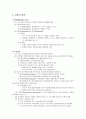[아동발달] 유전의 기제와 유전의법칙 및 유전인자와 염색체 이상 (유전상담)  4페이지