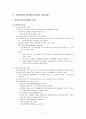 [아동발달] 유전의 기제와 유전의법칙 및 유전인자와 염색체 이상 (유전상담)  6페이지