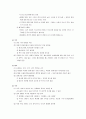 [아동발달] 영아기 신체발달 - 신체적 성장, 생리적 기능, 뇌와 신경계의 발달, 운동기능의 발달, 감각과 지각의 발달 - 아동의 신체발달 16페이지