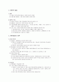 [아동발달] 영아기 사회정서발달 - 정서의 발달, 기질의 발달, 애착의 발달, 애착발달의 이론, 애착형성의 단계, 보울비(Bowlby) 애착관계, 애착의 유형, 반응, 영향요인 8페이지